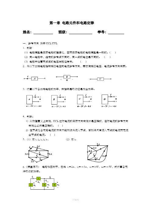 电路第一章习题