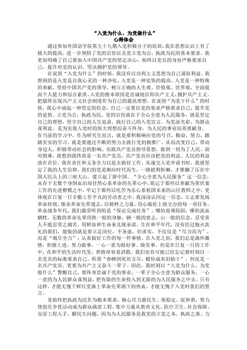入党为什么_为党做什么心得体会