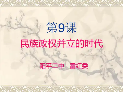 七年级历史下册第9课民族政权并立的时代课件