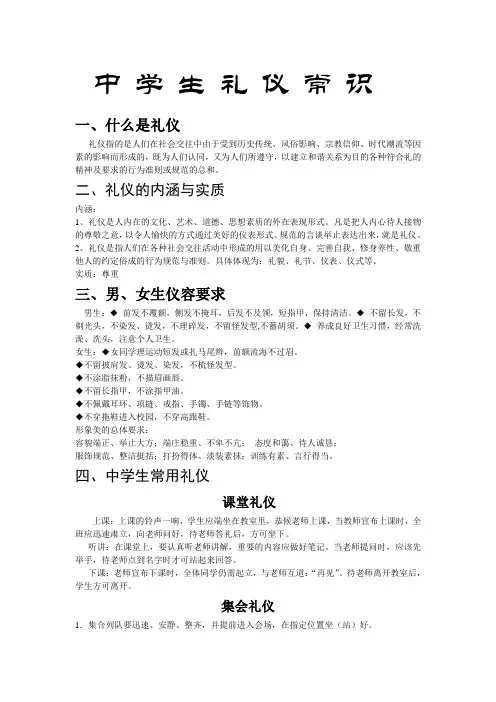中 学 生 礼 仪 常 识