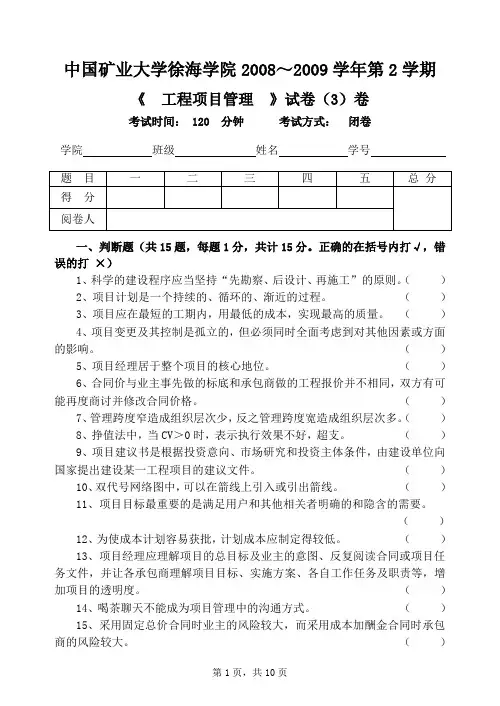 工程项目管理试卷A卷-工管08
