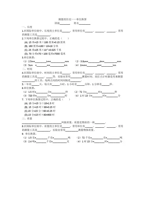 测量——单位换算