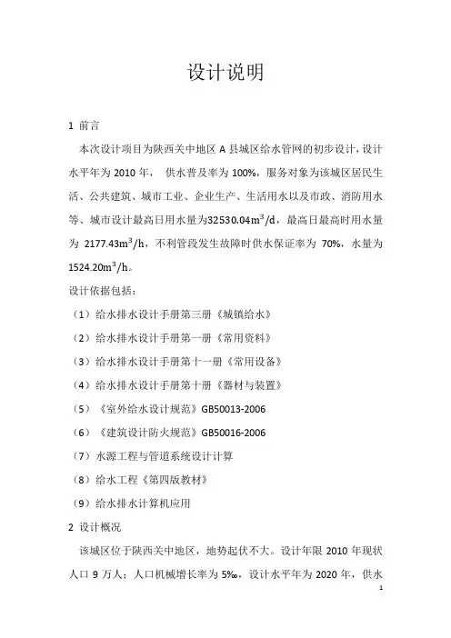 给水排水课程设计