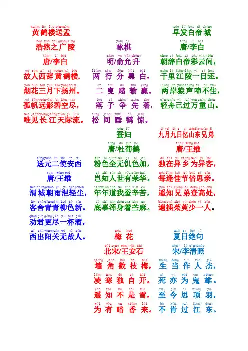 二年级古诗注音版彩色