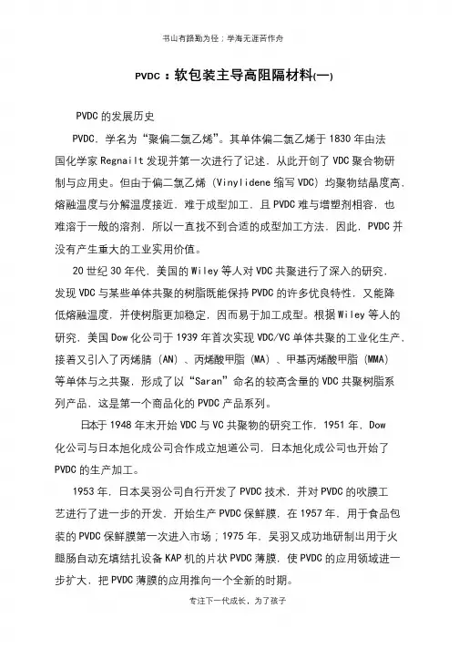 PVDC：软包装主导高阻隔材料(一)