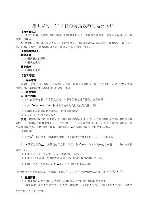 2.1指数函数(教案)