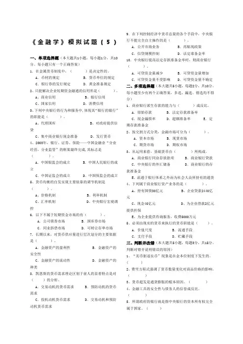 金融学模拟试题
