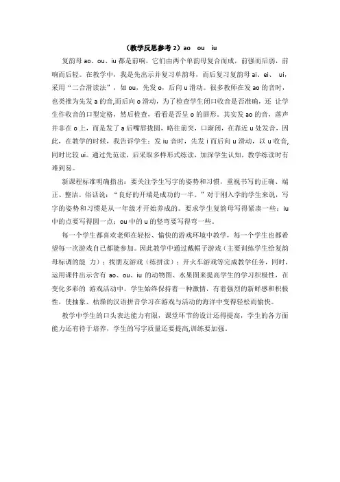 部编版小学一年级语文优秀教学反思aoouiu