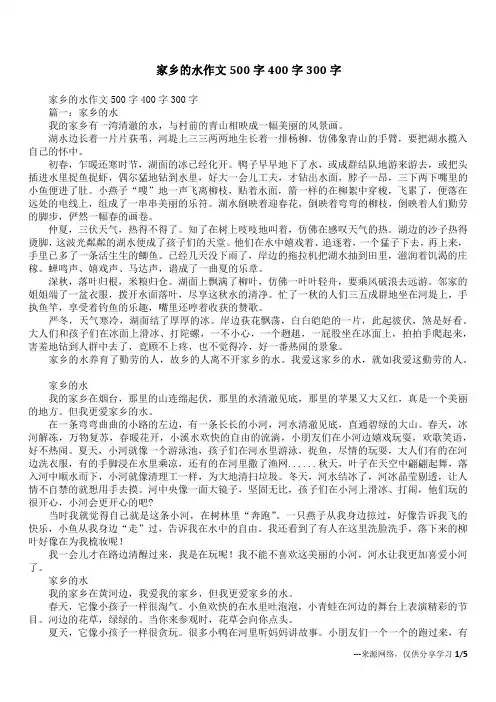 家乡的水作文500字400字300字