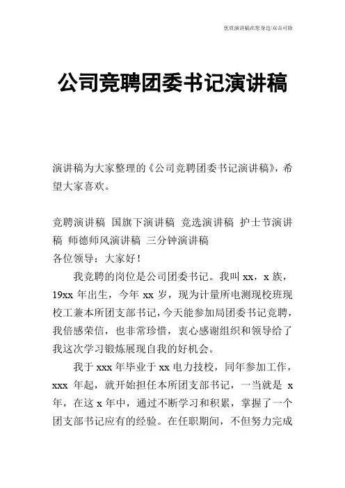 公司竞聘团委书记演讲稿