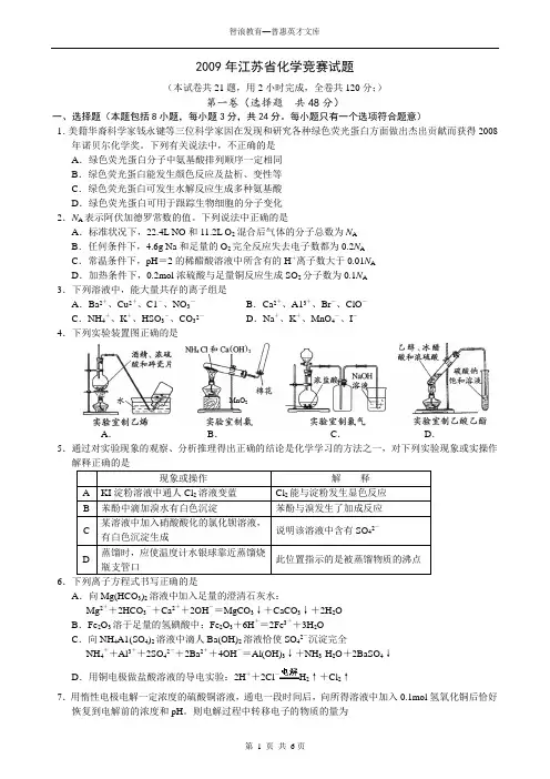 江苏化学竞赛试题