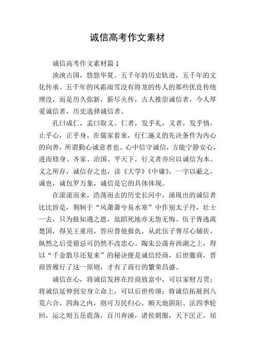诚信高考作文素材