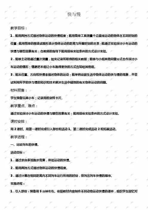 冀教版四年级上册科学教案快与慢1