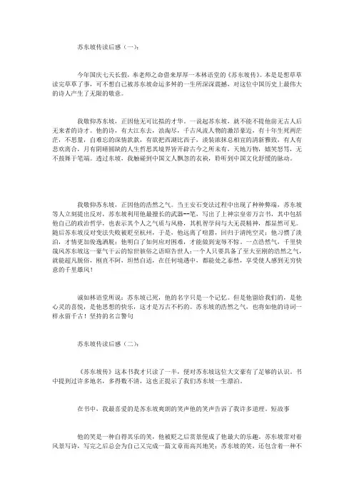 苏东坡传读后感