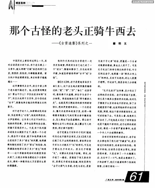 那个古怪的老头正骑牛西去——《古贤追影》系列之一