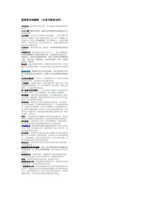 药理名解
