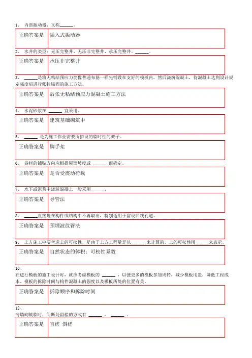 建筑工程施工技术  重庆大学练习题库及答案