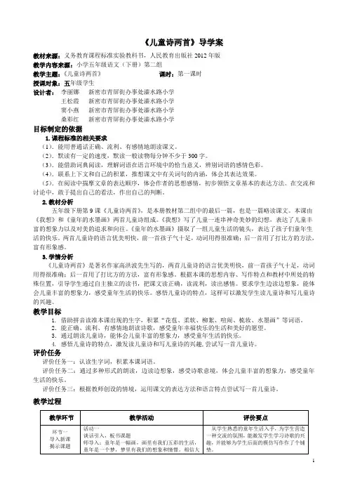 9《儿童诗两首》导学案