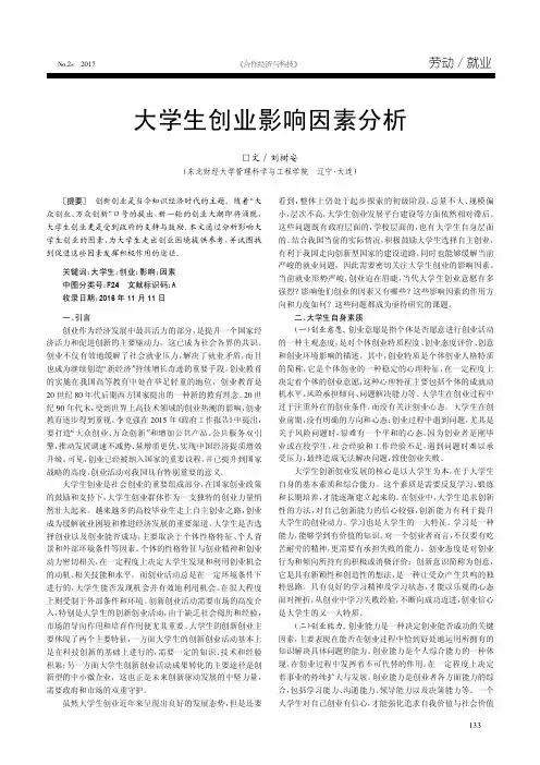 大学生创业影响因素分析 2