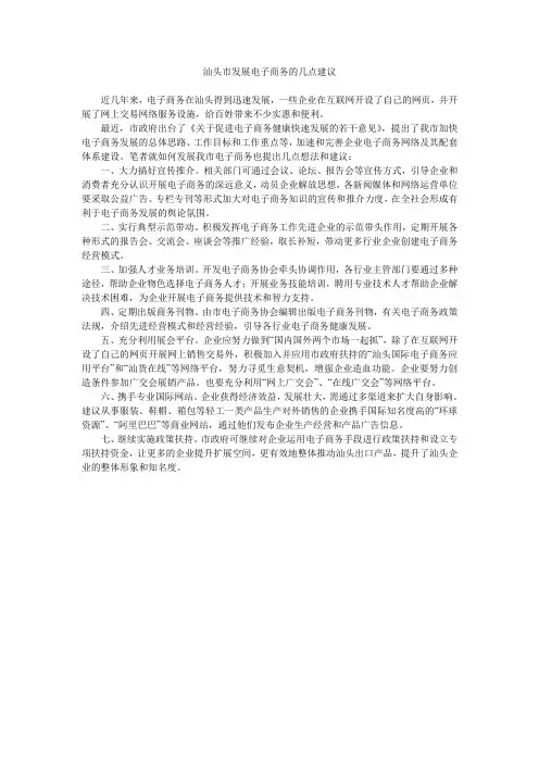 汕头市发展电子商务的几点建议