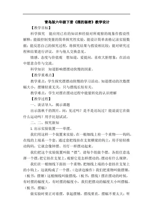 小学科学_摆的秘密教学设计学情分析教材分析课后反思 2
