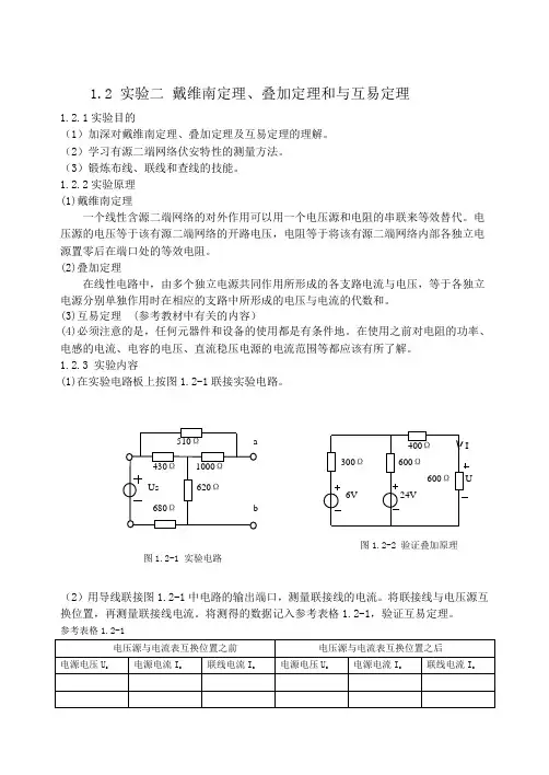电路实验教程1. 2戴维南
