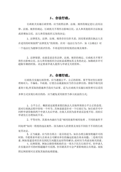 行政执法基本原则 2
