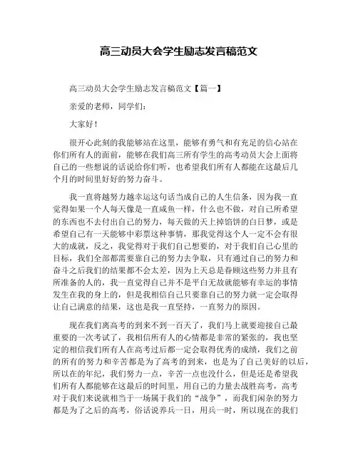 高三动员大会学生励志发言稿范文