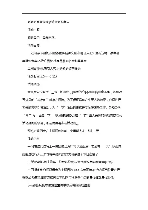 感恩节商业促销活动企划方案
