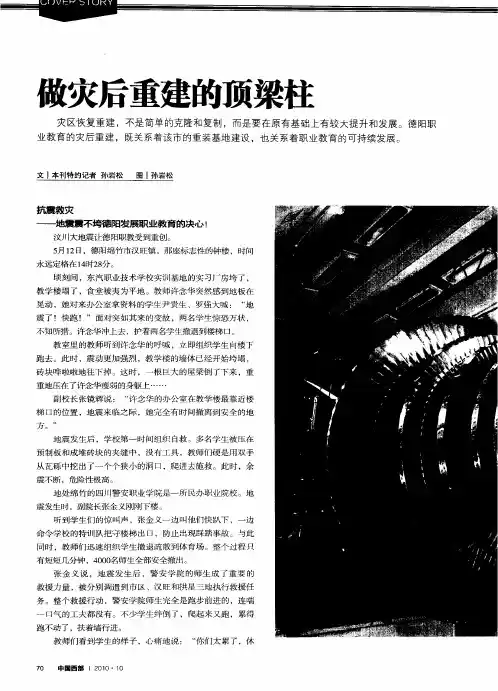做灾后重建的顶梁柱