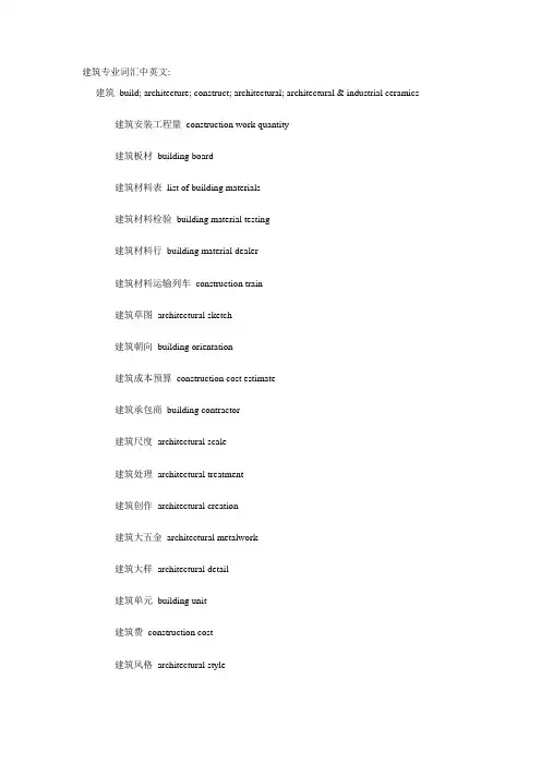 建筑专业词汇中英文
