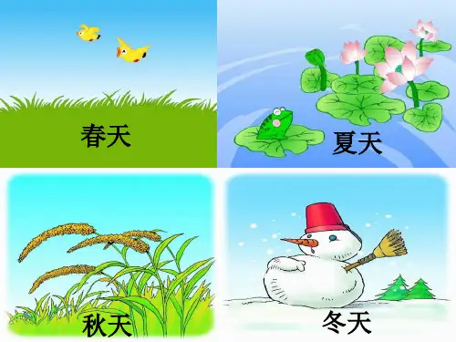 人教版小学语文一年级上册《四季》PPT课件88