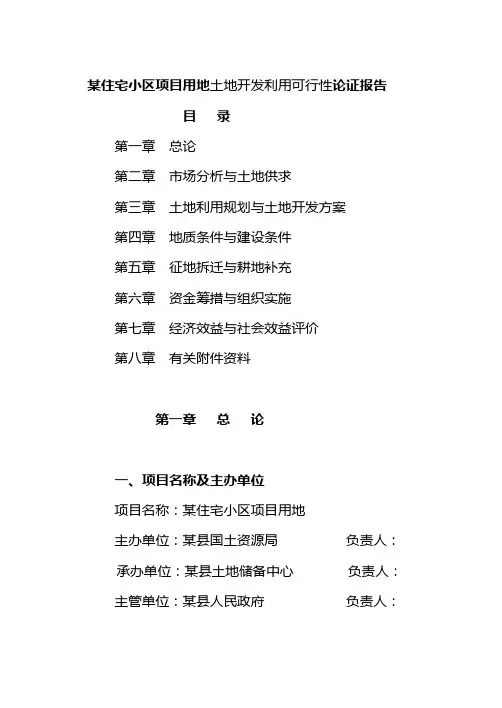 土地开发利用可行论证报告