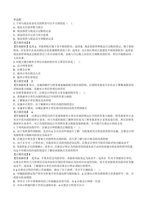 2014年注册会计师考试审计选择题练习及答案十