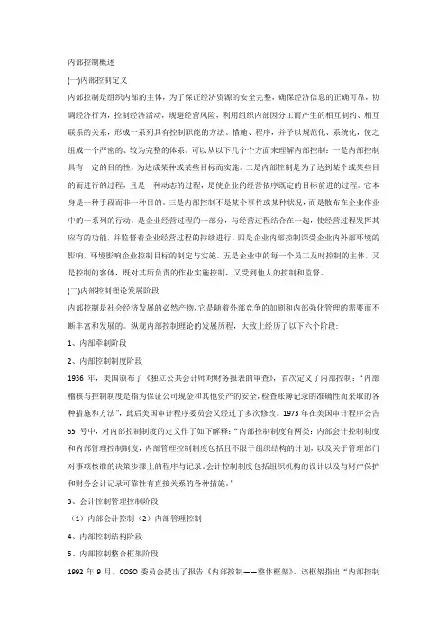 内部控制概述