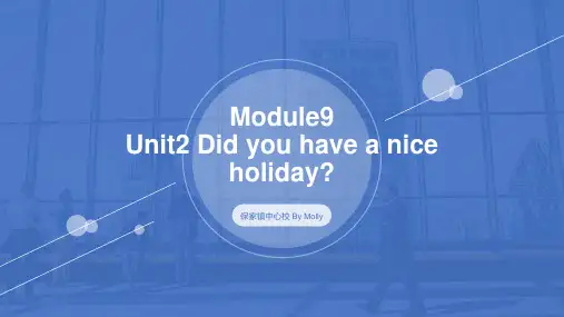 外研社四年级下册M9U2Did-you-have-a-nice-holiday