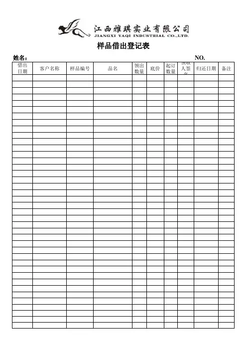 借出登记表