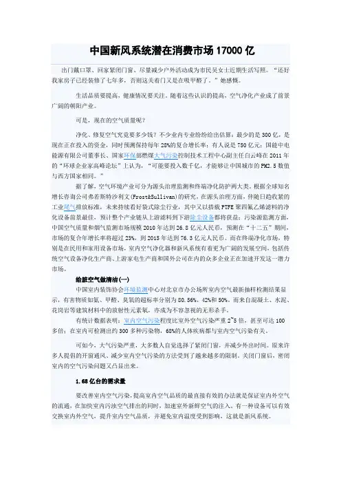 中国新风系统潜在消费市场17000亿