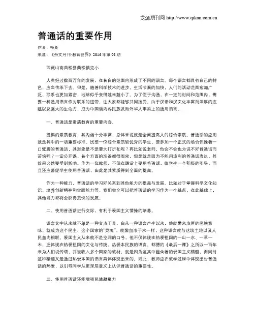 普通话的重要作用