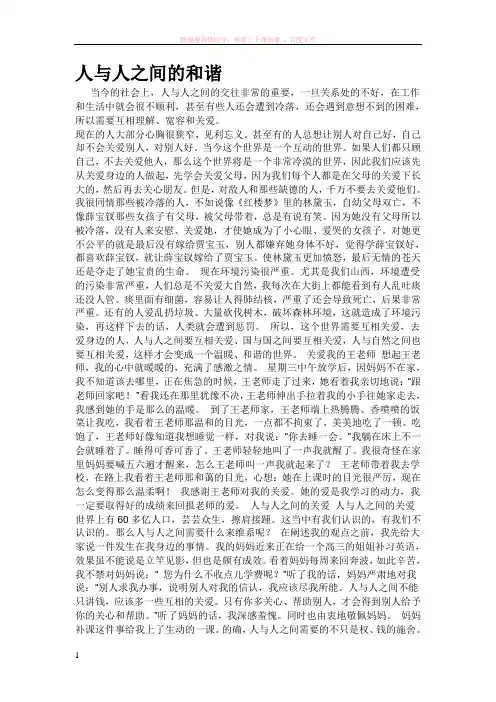 人与人之间的和谐人与人之间的和谐