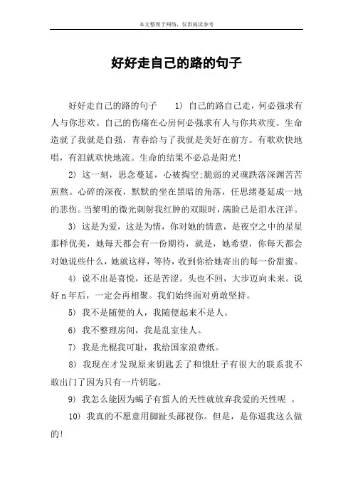 好好走自己的路的句子