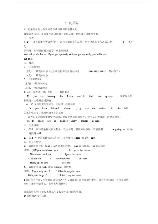 if引导的条件状语从句及宾语从句.doc