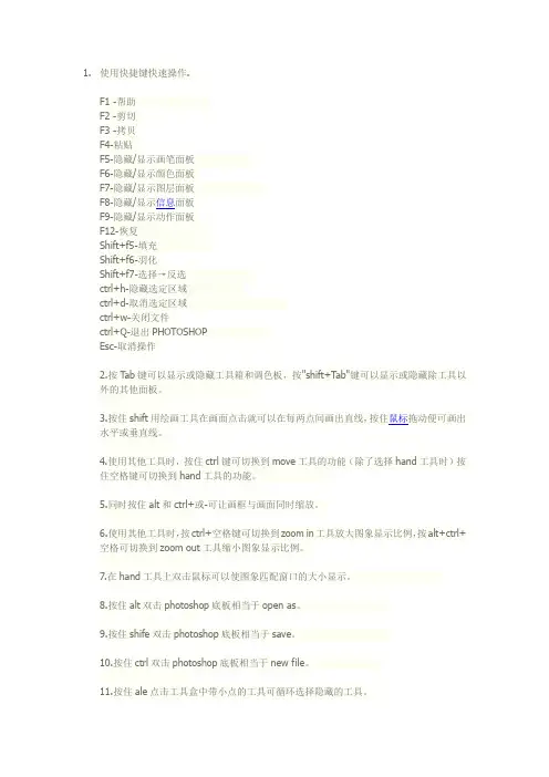 ps的快捷键