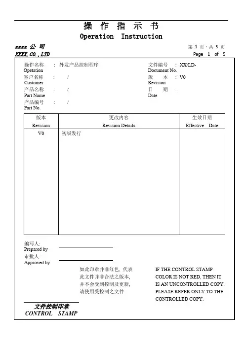 外发产品控制程序