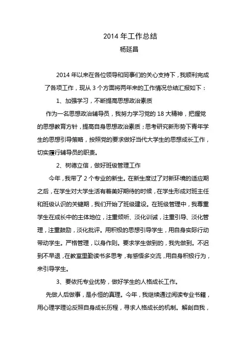 2014年高校辅导员工作总结
