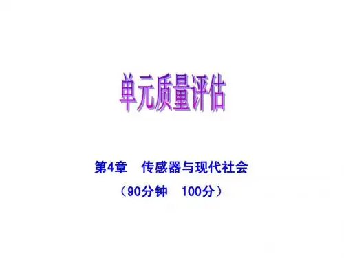2011版高中物理课时讲练通课件：单元质量评估(3)(沪科版选修3-2)