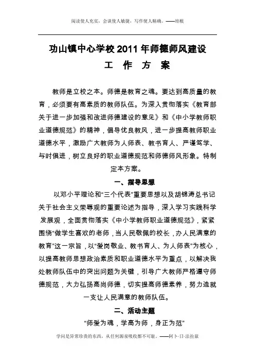 2011年师德师风建设实施方案