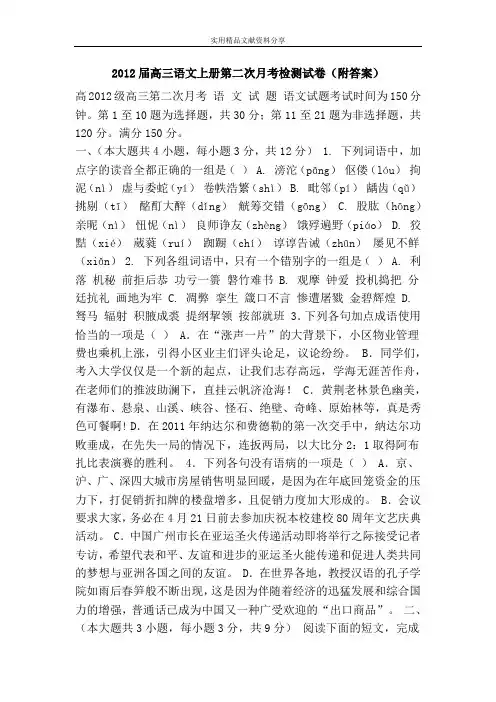 2012届高三语文上册第二次月考检测试卷(附答案)