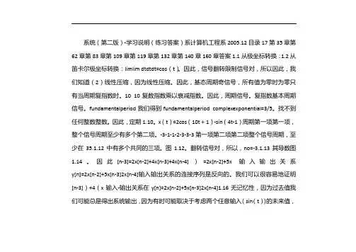 信号与系统奥本海姆答案