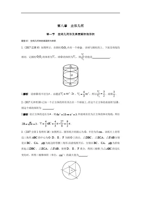 高考数学(理)(全国通用)复习高考试题分类汇编 ： 立体几何 (含解析)